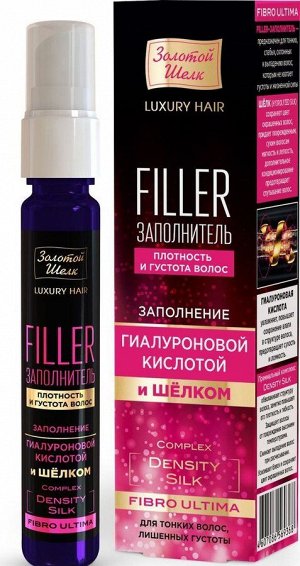 ЗШ "Filler заполнитель" Филлер 25мл "Fibro Ultima" плотность и густота волос