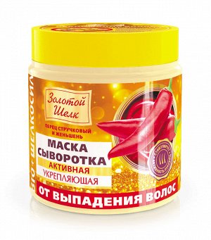 Маска-сыворотка для волос 500мл активная укрепляющая от выпадения волос