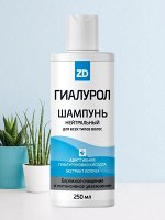 ГИАЛУРОЛ ZD Шампунь для волос нейтральный, 250 мл.