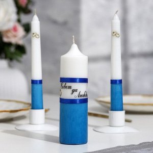 Набор свадебных свечей "Совет да любовь" синий: родительские 1,8х17,5; домашний очаг 4х13,5