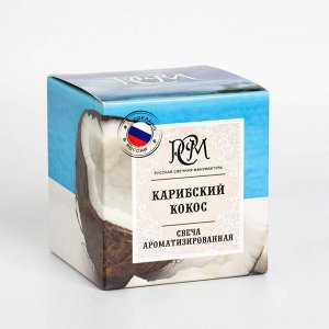 Свеча ароматическая в стакане &quot;Карибский кокос&quot;, подарочная упаковка, 8х8,5 см, 30 ч