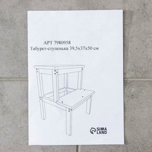 Табурет-ступенька  39,5х37х50 см