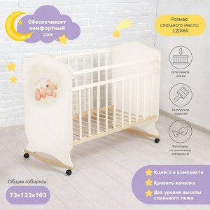 Крошка Я Детская кровать «Мишка на луне» на колёсах или качалке, бежевая