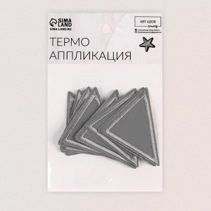 Светоотражающая термонаклейка «Треугольник», 6,5 ? 4 см, цвет серый