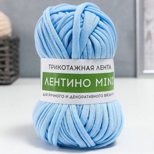 Пряжа трикотажная 100% хлопок "Лентино mini" 100 гр 40 м цвет 03 нежно-голубой
