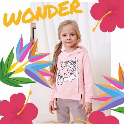 WONDER - доступная, яркая, для детей