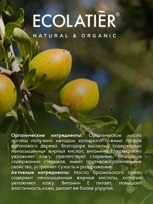 Масло д/душа Ecolatier Green Глубокое восстановление Серия Organic Argana, 250 мл