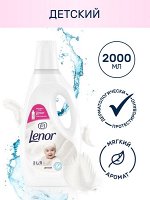 Концентрированный кондиционер LENOR Детский (2 л)