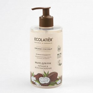 Мыло д/рук Ecolatier Green Питание & Восстановление Серия Organic Coconut, 460 мл EXPS