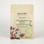 Соль для ванны Ecolatier Green Детокс, 600 г