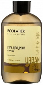 Гель д/душа Ecolatier Urban Увлажнение аргана &amp; ваниль, 600 мл