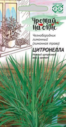 Челнобородник (лимонная трава) Цитронелла 0,025г Урожай на окне Гавриш