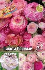 Ранункулюс
