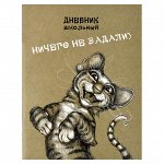 Дневник школьный, А5+, 48 л, мягкий переплёт (2 скобы), выборочный УФ-лак, матовая ламинация