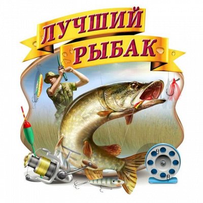 🦈 Ловись рыбка большая и очень большая