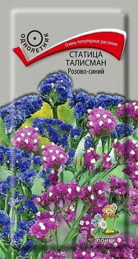 Цветы Статица (выемчатая) Талисман розово-синий 0,1г Поиск