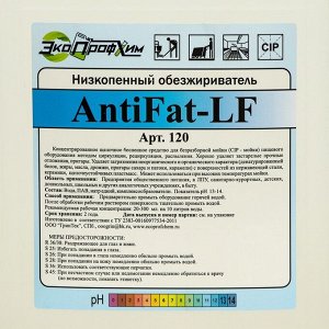 Концентрированное щелочное беспенное средство AntiFat-LF, обезжиривающее 5 л