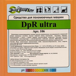 Средство для поломоечных машин DpR ultra, 5 л