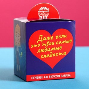 Печенье - эскимошки «Love is», вкус: банан, 100 г.