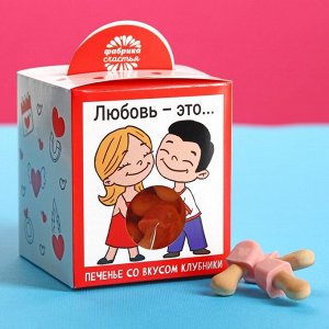 Печенье - эскимошки «Любовь это», вкус: клубника, 100 г.