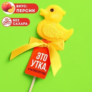 Леденец на палочке "Это утка", вкус: персик, 20 г. БЕЗ САХАРА