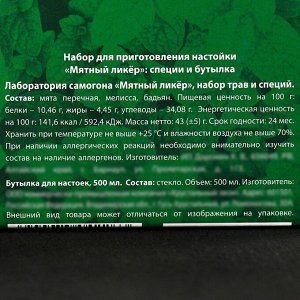 Набор для приготовления настойки «Мятный ликёр»: травы и специи 43 г., бутылка 500 мл.