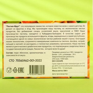 Пастила "Ассорти вкусов" 500г