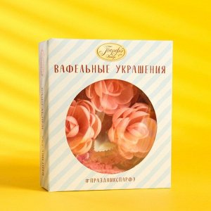 Набор кондитерский «Вафельные украшения с посыпками», 17.2 г, МИКС
