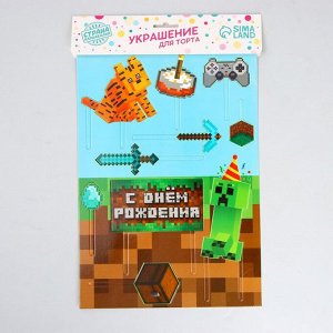 Украшение для торта «С Днём Рождения», игра