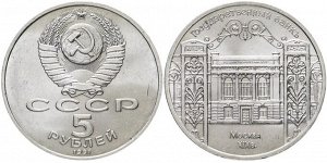 5 рублей Госбанк  1991