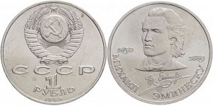 1 рубль Эминеску 1989