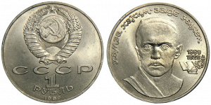  1 рубль 100 лет со дня рождения Ниязи 1989