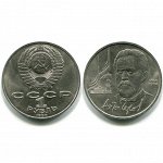 1 рубль Чехов 1990