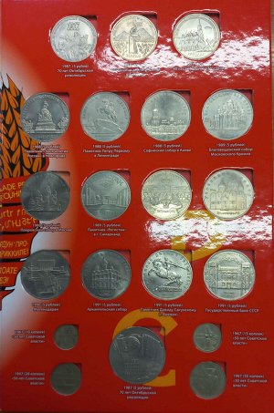 Полный набор Юбилейных монет СССР 1965-1991