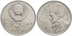 1 рубль Махтумкули  1991