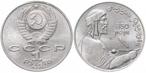 1 рубль Низами Гянджеви  1991
