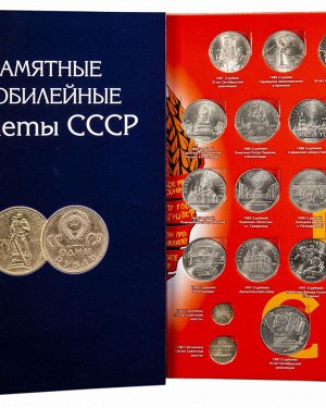 Полный набор Юбилейных монет СССР 1965-1991