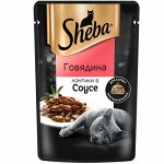 Sheba пауч 75гр д/кош Ломтики Говядина/Соус (1/28)