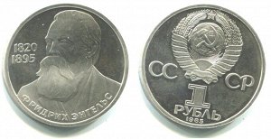 1 рубль Энгельс 1985