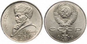 1 рубль Навои 1991
