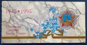 Набор монет Россия 50 лет Великой Победы 1995 год