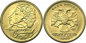 Юбилейный 1 рубль Пушкин 1999 СПМД