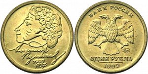 Юбилейный 1 рубль Пушкин 1999 СПМД