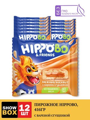HIPPO BO & friends Бисквитное пирожное с вареной сгущенкой 12 шт по 32 г