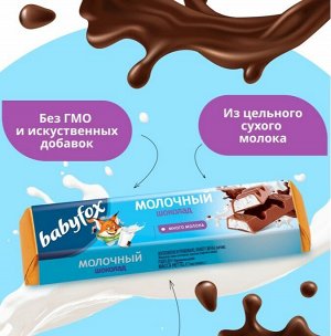 Яшкино BabyFox Шоколадный батончик с молочной начинкой 45 г