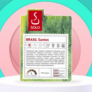 Кофе "SOLO" Бразилия Сантос  1 кг зерно