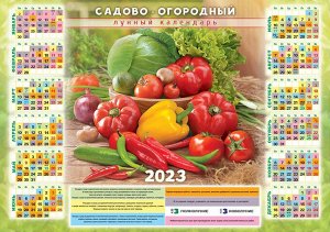 Листовой календарь на 2023 год А2 "Сад-Огород"
