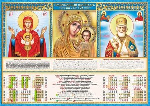 Листовой календарь на 2023 год А2 "Иконы. Триптих"