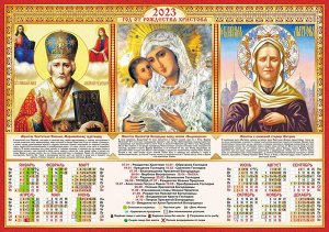 Листовой календарь на 2023 год А2 "Иконы. Триптих"