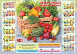 Листовой календарь на 2023 год А2 "Сад-Огород"